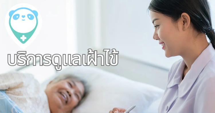 วิธีหาคนดูแลผู้สูงอายุด้วย Papai Platform